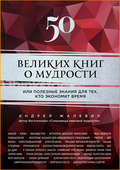 Сокровища мировой мудрости Сокровища мировой мудрости