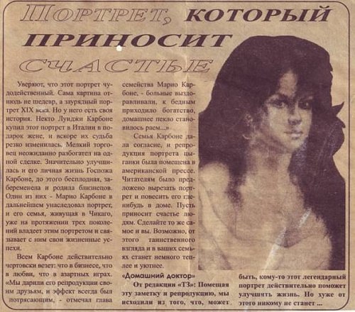 Портрет, приносящий счастье