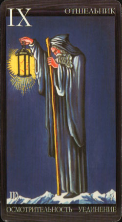 Отшельник Отшельник