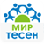 Мир Тесен