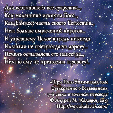 Шри Иша-Упанишада