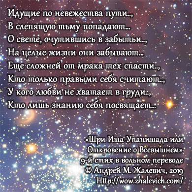 Шри Иша-Упанишада