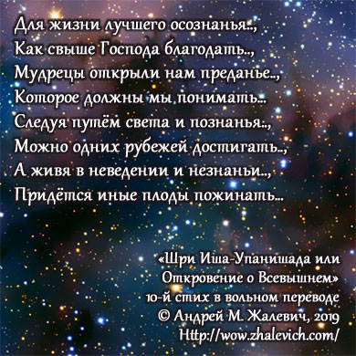 Шри Иша-Упанишада
