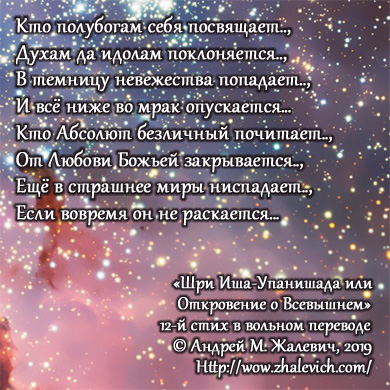Шри Иша-Упанишада