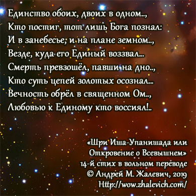 Шри Иша-Упанишада