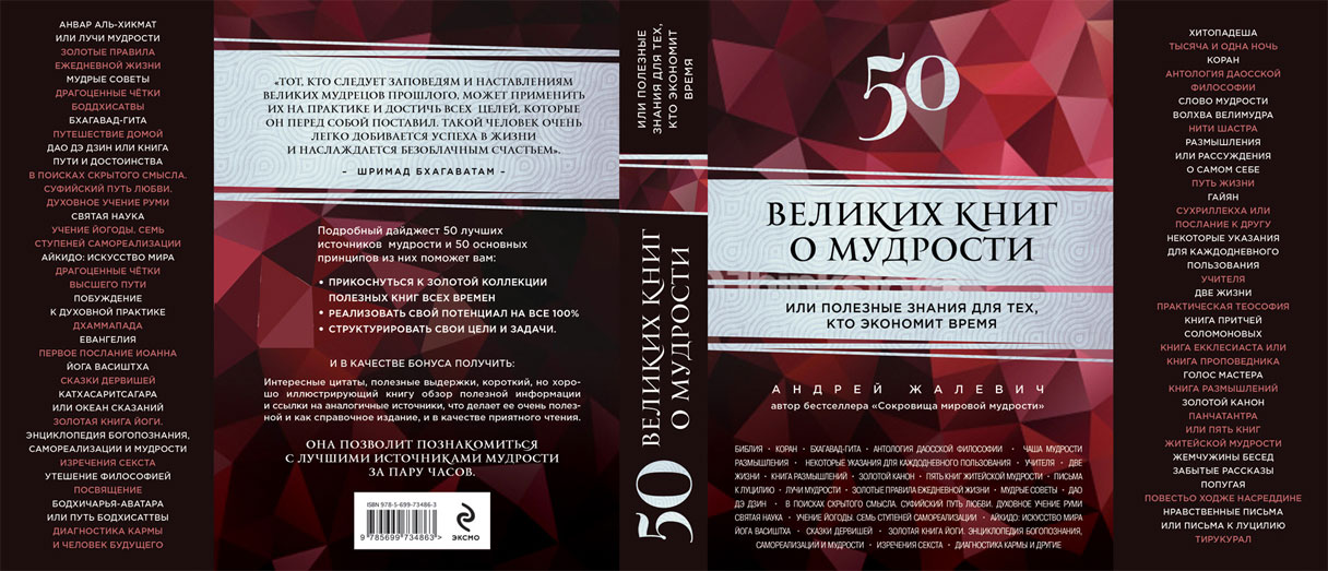 108 великих книг о мудрости