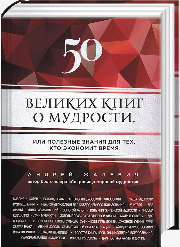 108 великих книг о мудрости