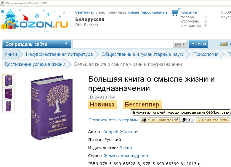 Большая книга о смысле жизни и предназначении
