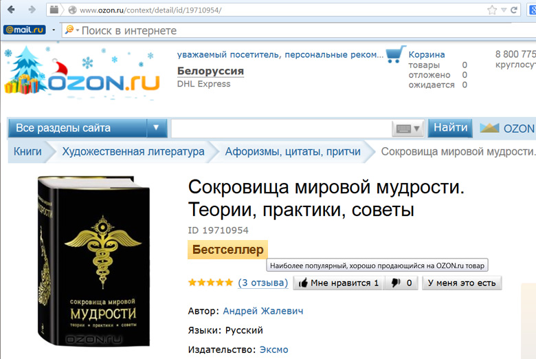 Сокровища мировой мудрости: Теории • Практики • Советы
